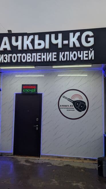 Изготовление ключей - Автомобильные ключи с чипом (различные марки) -