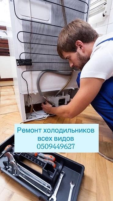 fridge: Услуги: ремонт холодильников всех видов. - Диагностика и устранение — 2