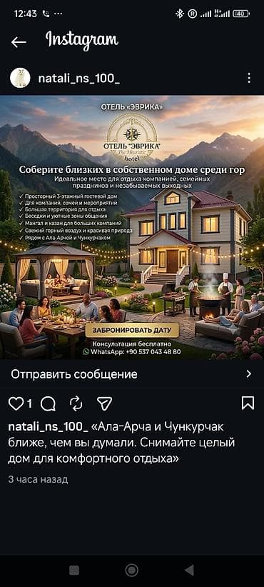 Отдых на Иссык-Куле: Отель «Эврика» — аренда просторного гостевого дома среди гор для — 2