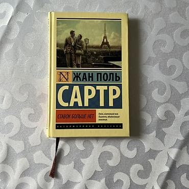 париж: Роман, На русском языке, Б/у, Самовывоз — 1