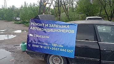 автокондер: Услуги по заправке и ремонту автокондиционеров Пацаны кого интересует — 1