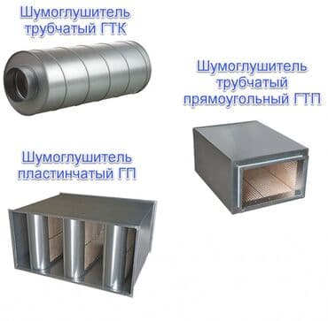готовые сборки: Шумоглушители для систем вентиляции. Заводские и собственного — 1