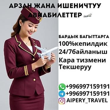 Авиабилеты по всем направлениям - Поиск и бронирование билетов на — 1