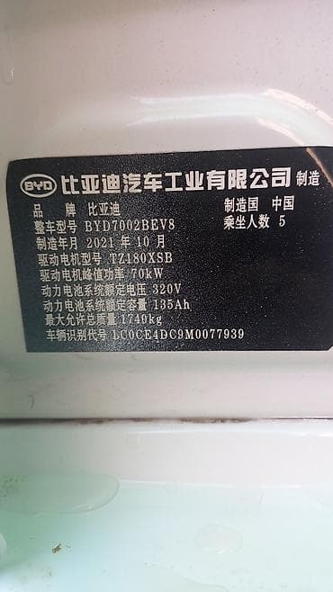 мотор бив: BYD E2: 2021 г., Электромобиль, Хэтчбэк — 2
