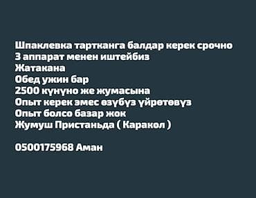 изделия из бетона: Требуется Отделочник: Штукатурка, шпаклевка, Без опыта — 1