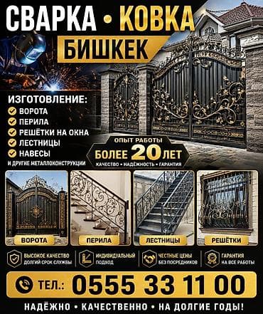 Услуги: Сварка | Ворота Гарантия — 1