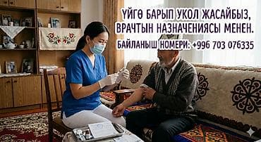 болушу: Багуучу киши | Консультация, Ички булчуңга ийне саюу, Венага капельница коюу — 1