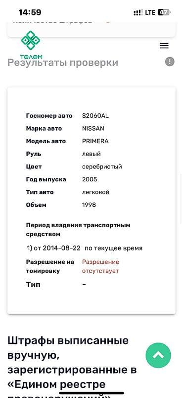 Nissan Primera: 2005 г., 2 л, Автомат, Бензин, Седан — 9