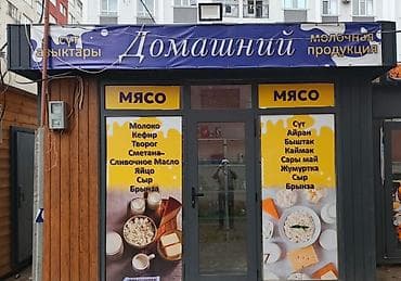 работа в бишкеке швейный цех: Адрес: Кок жар продаётся Молочный Магазин размер 3x4 внутри — 1
