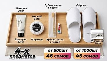 Хозтовары: Набор гостиничных принадлежностей «4‑х предметов» Состав набора: - — 2