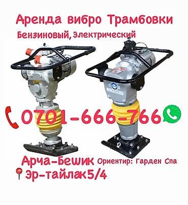 Вибротрамбовки бензиновые и электрические для уплотнения грунта и