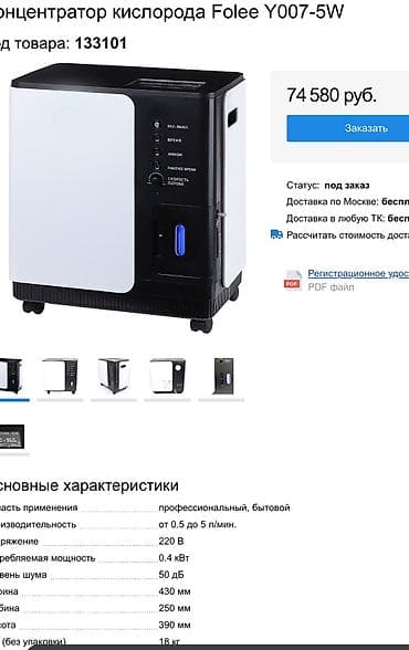 стакан для кислородного концентратора: Кислородный концентратор Folee ) - Тип: стационарный кислородный — 2