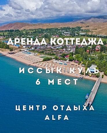 сары ой отдых: ✨ ✨ Сдаётся уютный коттедж в новом центре отдыха Alfa (рядом с Радуга — 1