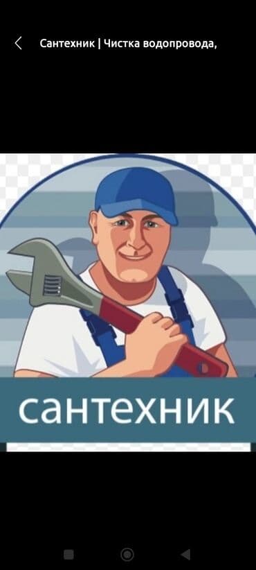 Кладка: Ремонт сантехники Больше 6 лет опыта — 5