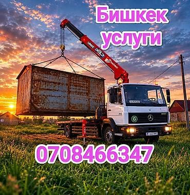 Стрела 9 м, 3 т, Борт 7 кг