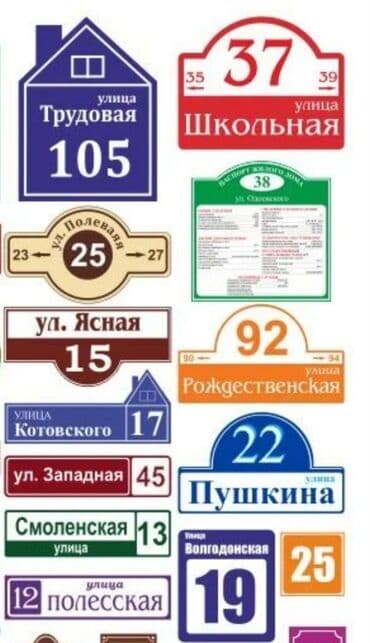 картина бишкек: Аншлаги
таблички 
табличка
цифры
номера
на дверь
на ворота — 6
