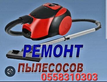 микроволновые: Ремонт пылесосов пылесос ремонт . пылесос не тянет. пылесос не — 3