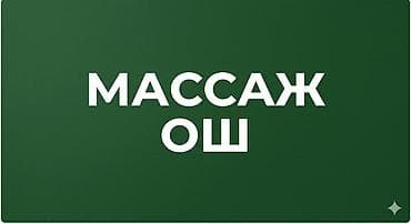 SPA-салон | Массаж at lalafo.kg SPA-салон | Массаж