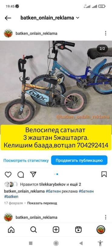 спортивные велосипеды бу: Детский велосипед сатылат 2шт 4жаш 5жашка. Эко 2500сом — 1