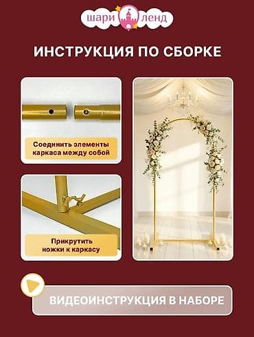 садовые арки: Металлический каркас для декоративной арки - Размер собранной — 5