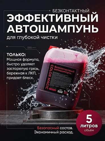 Унаа тетиктери: Автокосметика, Кузов үчүн, Жаңы — 2