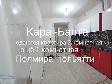 ижарага комната керек: 2 бөлмө, Менчик ээси, Чогуу жашоосу жок, Жарым -жартылай эмереги бар — 1