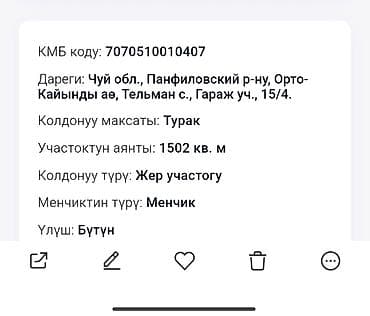 Недвижимость: 15 соток, Для строительства, Красная книга — 4