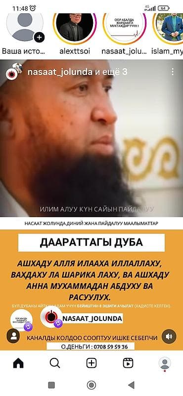 russian language: Онлайн‑курс/канал с религиозными наставлениями на кыргызском языке — 3
