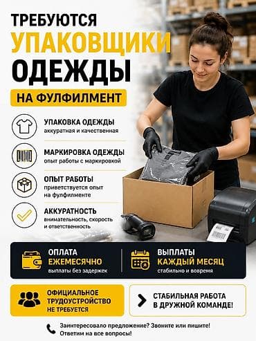 студентов: Упаковщик, Оплата: Ежемесячно, График работы: Шестидневка, Не студент — 1