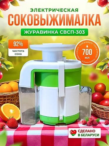 соковыжималка бу: Соковыжималка, Б/у, Самовывоз — 1