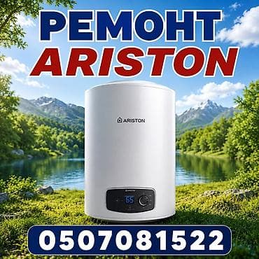 Ремонт водонагревателей Ariston Профессиональный сервис по
