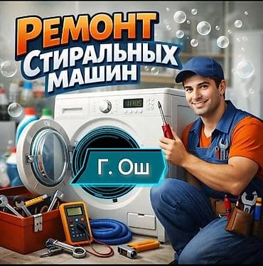 сколько стоит пультовая машина в бишкеке: Ремонт стиральных машин на дому - Быстрый выезд - Гарантия - Честные — 1