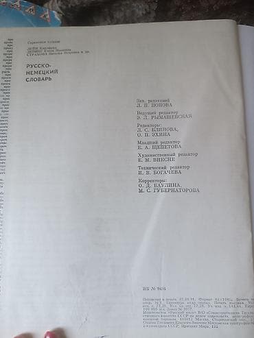Продаю 1.русско-немецкий словарь 2. энциклопедии. очень объемные — 3