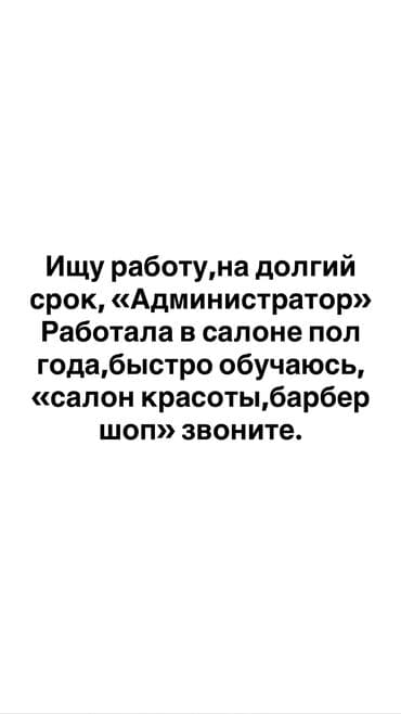 наборщик текста удаленно бишкек: Администратор — 1
