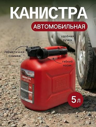 16 lt: Автомобильная канистра 5 л - Объем: 5 литров - Материал: прочный — 3