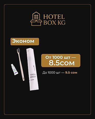 зубатехнические инструменты: САМЫЕ НИЗКИЕ ЦЕНЫ НА ОДНОРАЗОВЫЕ ЗУБНЫЕ НАБОРЫ!💥 HOTELBOX.KG — — 3