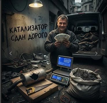 aiphone 12 pro: 🤑🤑🤑КАТАЛИЗАТОР АЛАБЫЗ🤑🤑🤑СКУПКА КАТАЛИЗАТОРА ДОРОГО🤑🤑🤑Работа мастера — 2