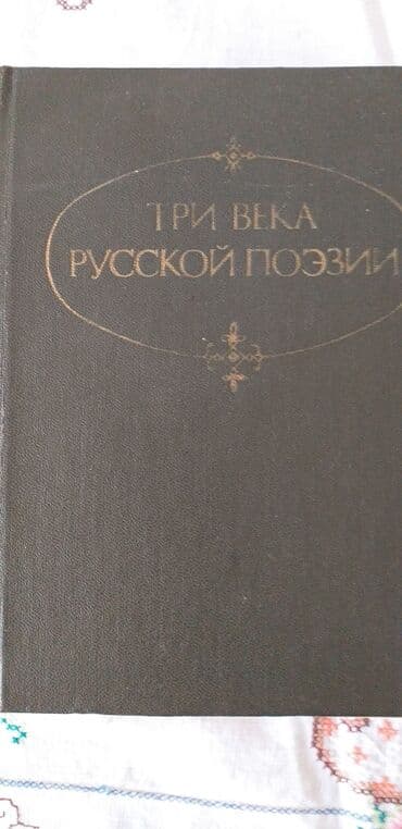 журналы об искусстве: ПОЭЗИЯ! Продаю поэтические сборники — 1