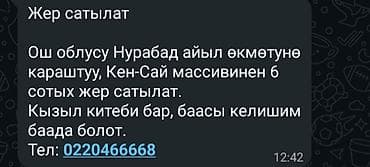 хоз постройки: 6 соток, Для строительства, Красная книга — 1