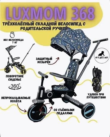 детский мяч: Детский велосипед, 3-колесный, 1 - 3 года — 2