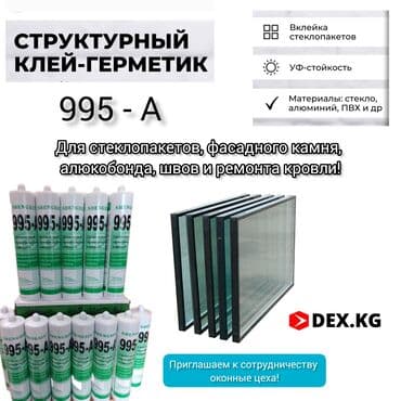 Металлочерепица: Герметик клей 995 (цвет черный), используется для герметизации — 1