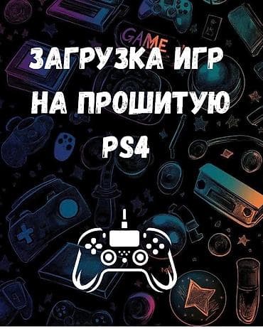 iphone se1: Загружаю игры на прошитую Playstation 4 fat, slim, pro — 1