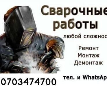 расценки на сварочные работы металлоконструкций: Сварка | Заборы, оградки Гарантия — 1