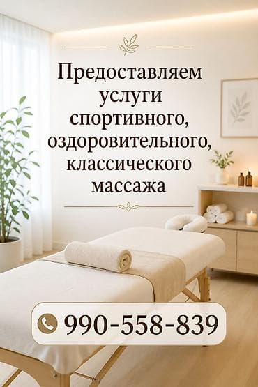 Массаж | Спортивный массаж