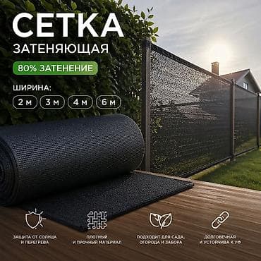 Затеняющие сетки