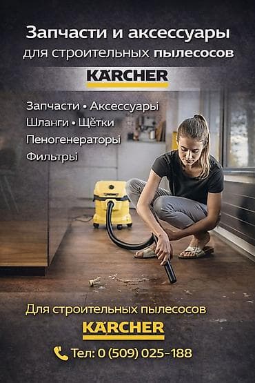 Отбойные молотки: Пылесосы новые хозяйственные распродажа оригинал Karcher производства — 3