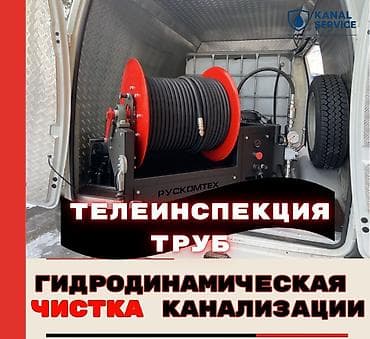 бишкек дом: Канализационные работы | Монтаж канализационных труб, Монтаж септиков и очистных сооружений, Чистка канализации Больше 6 лет опыта — 3