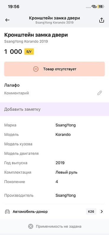 key maker: Кронштейн замка двери для SsangYong Korando (2019, поколение 4, левый — 2