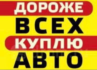 хонда степвагон спада 2005 бишкек: Скупка авто дорого любые в любом состоянии куплю любое авто 24/7 — 1