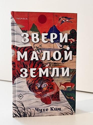 Китептер жана журналдар: Роман, Орус тилинде, Жаңы, Өзү алып кетүү, Акылуу жеткирүү — 1